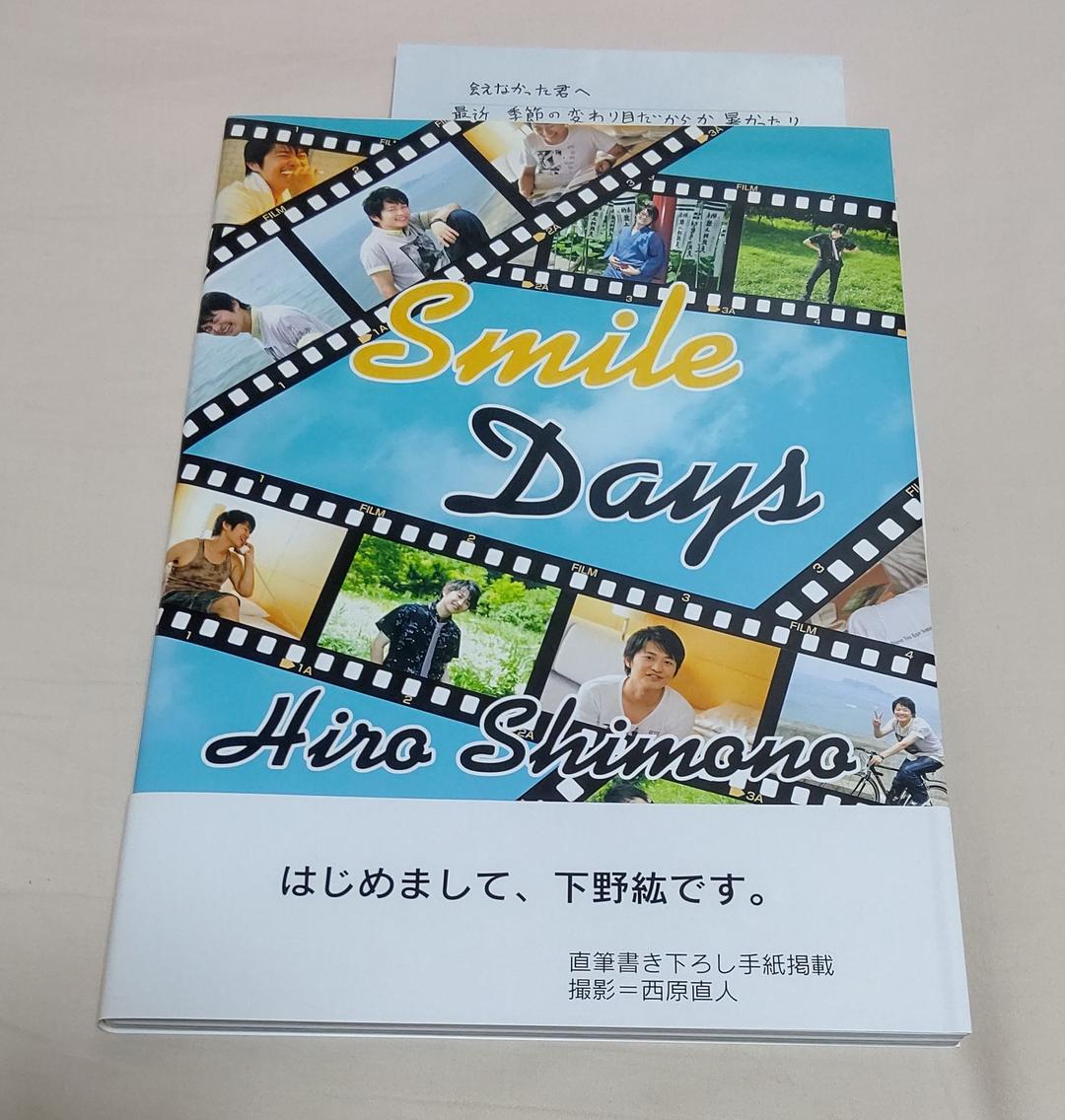 Smile days 下野紘 写真集 特典付/サイン入り