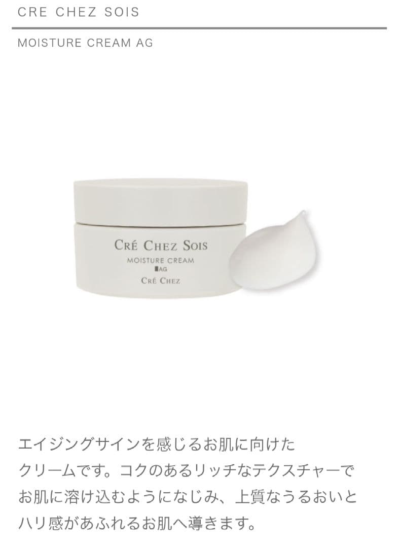 yss《クレシェソワ》クレンジング・洗顔・モイスチュアクリーム