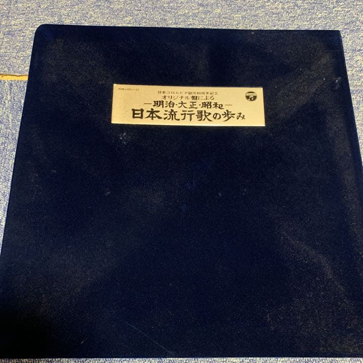 希少品‼️明治、大正、昭和　日本流行歌の歩み‼️