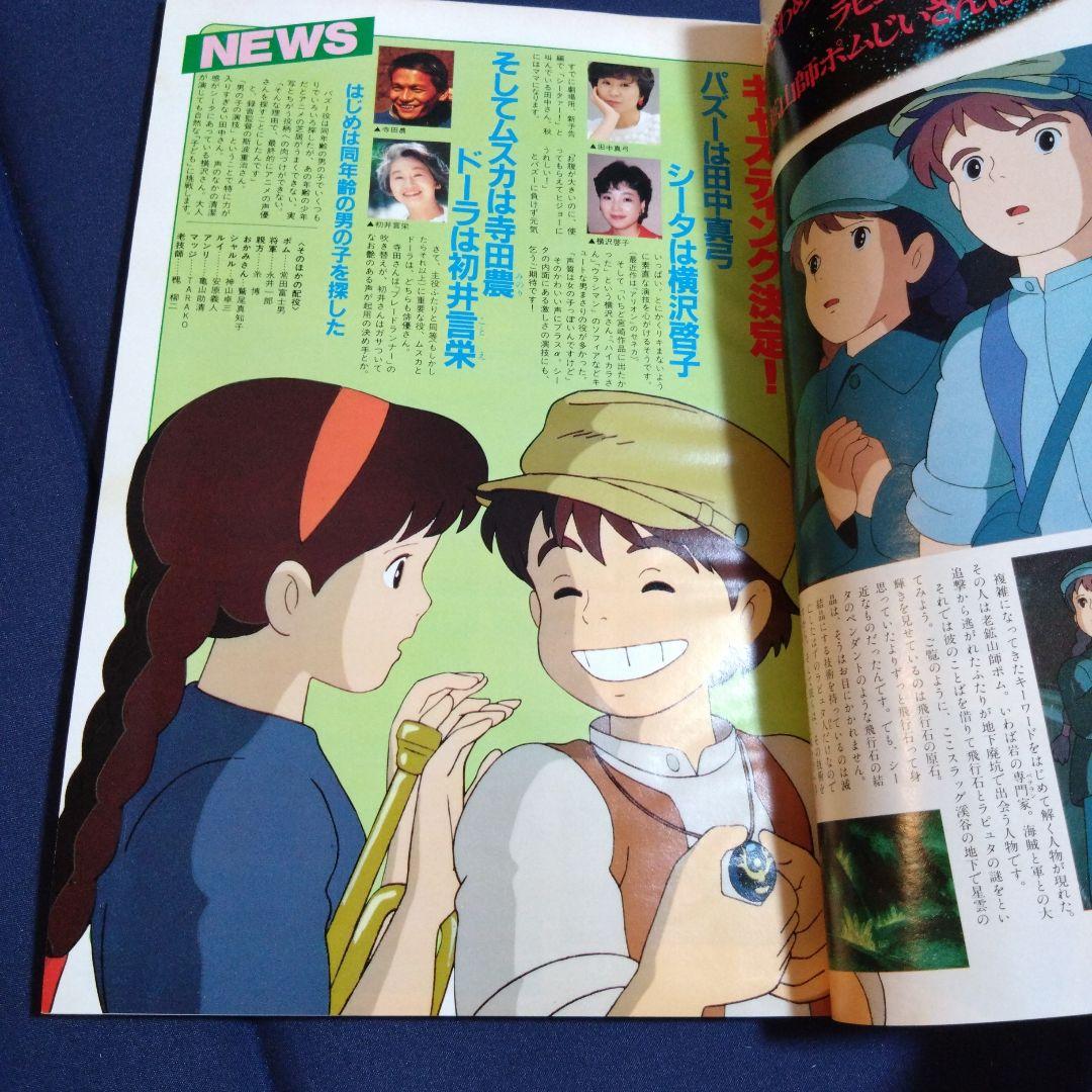 アニメージュ　1984年〜1988年　12冊セット　ジブリ　ルパン三世　当時物