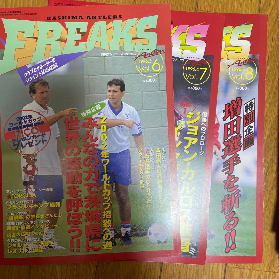 鹿島アントラーズフリークス全巻