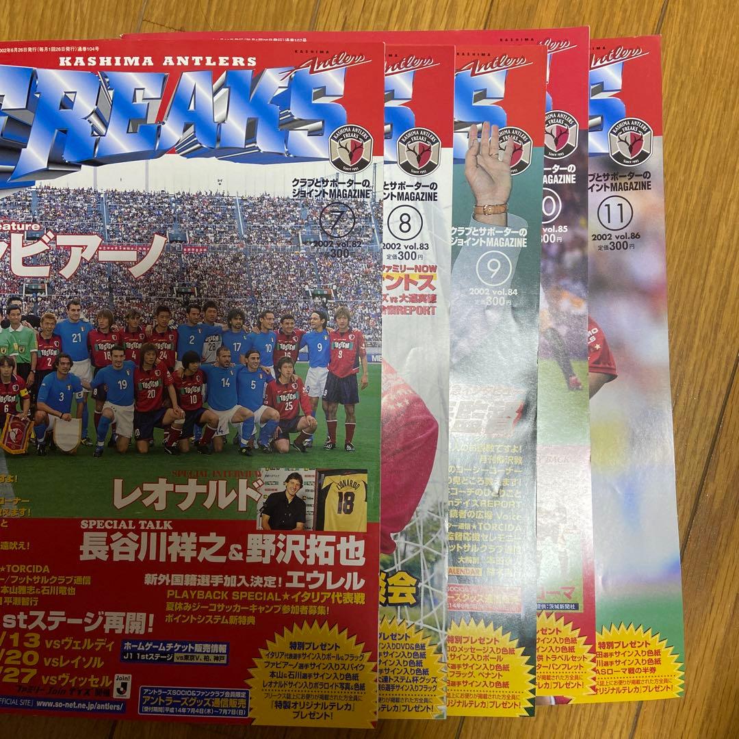 鹿島アントラーズフリークス全巻