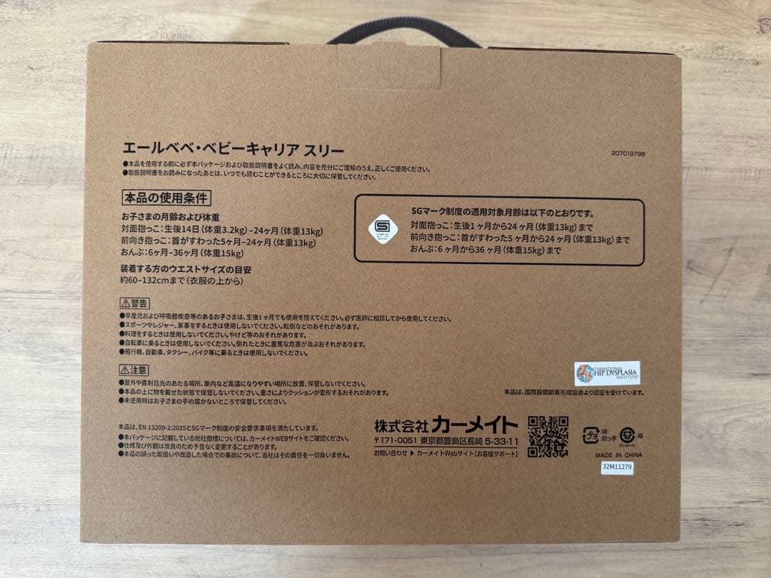 最終値下げ★即日発送★新品未使用★ エールべべ　ベビーキャリアスリー　ブラック