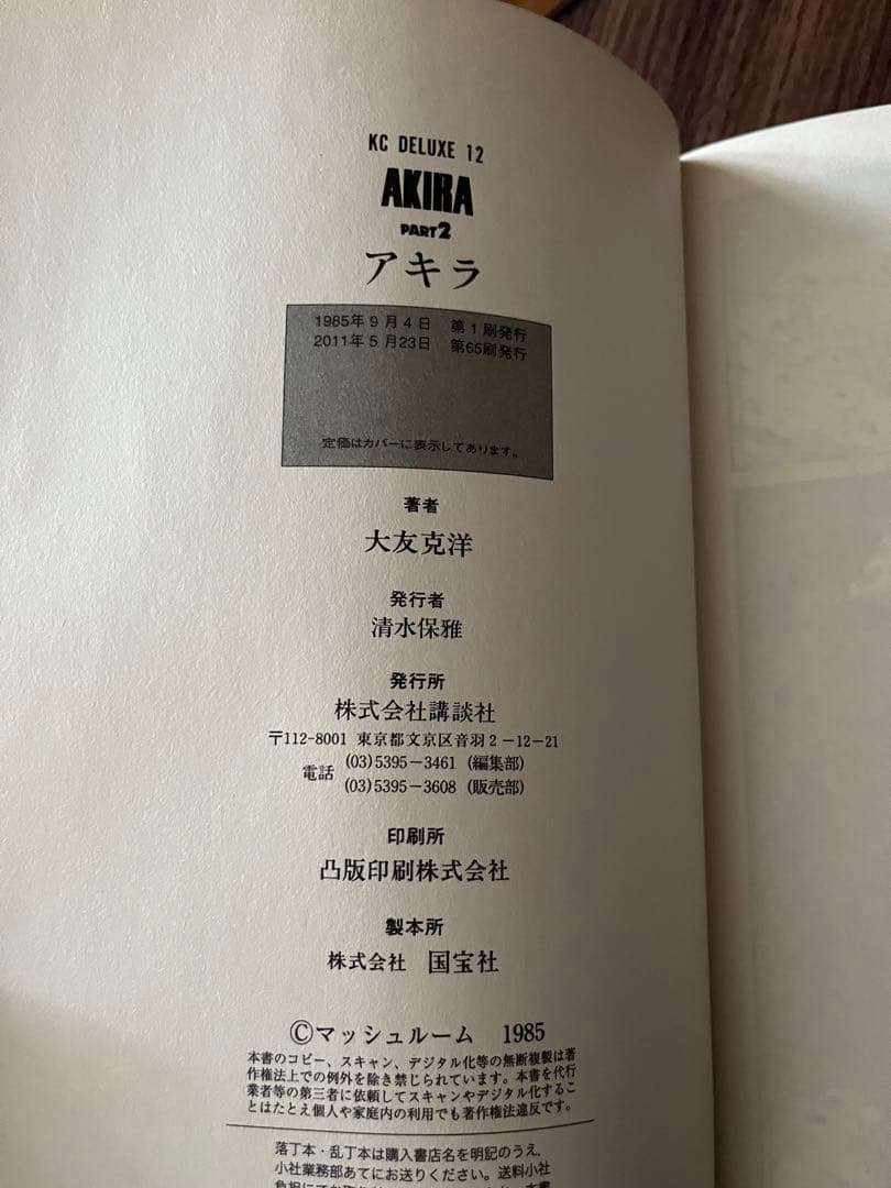 AKIRA 全巻 美品 大友克彦 アキラ KCデラックス 講談社 全巻セット