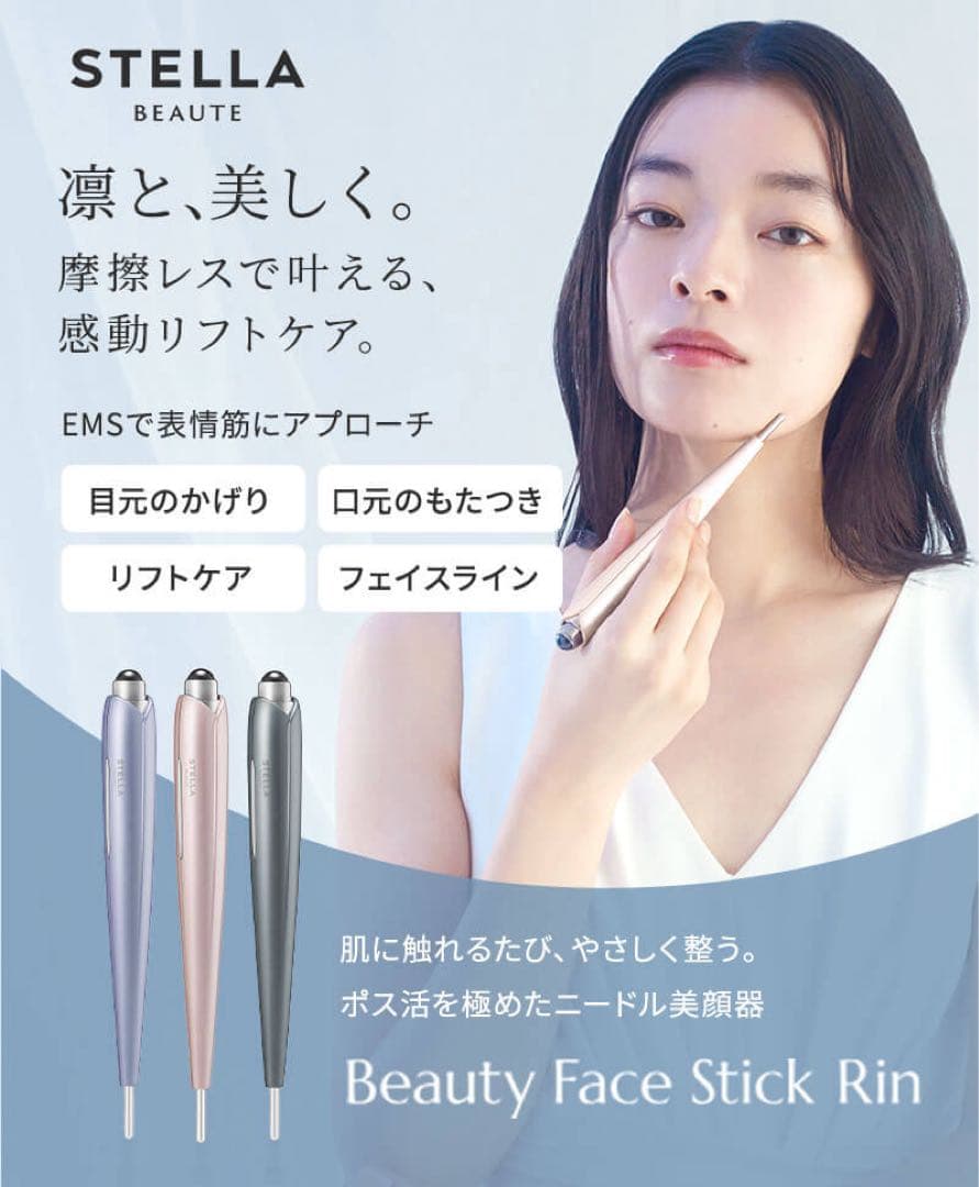 STELLA BEAUTE ステラボーテ ビューティフェイス スティック Rin