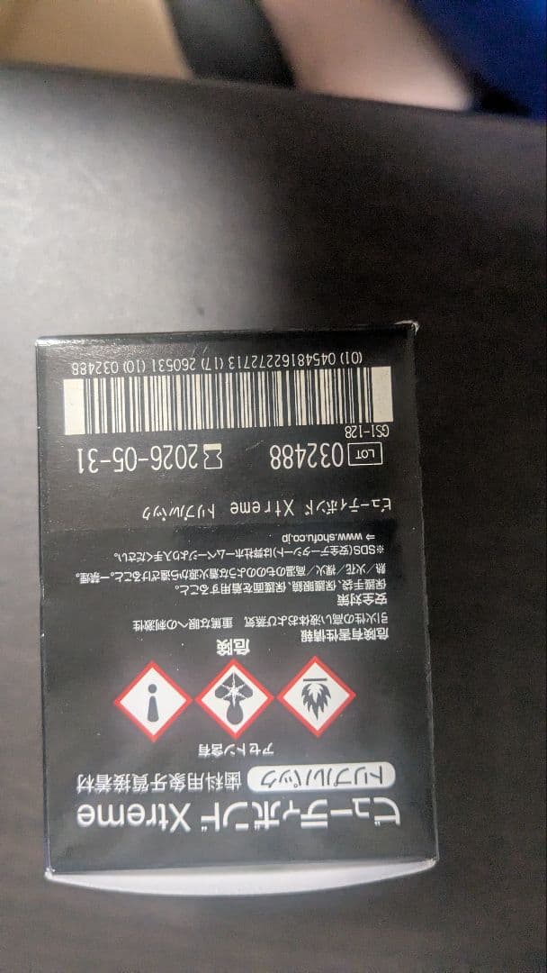 松風 ビューティボンドXtreme トリプルパック