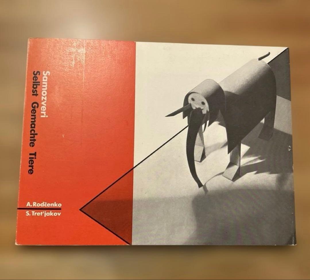 アート・デザイン・音楽 Samozveri: Selbst gemachte Tiere