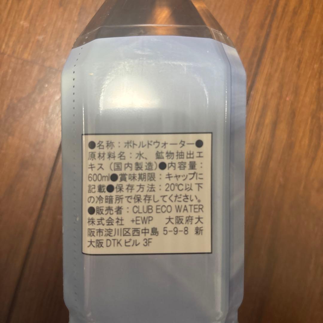 【新品】2本エコウォーター ライフエッセンス 600ml