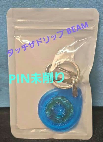 スターバックス タッチザドリップ BEAMSコラボ キーホルダー ブルー