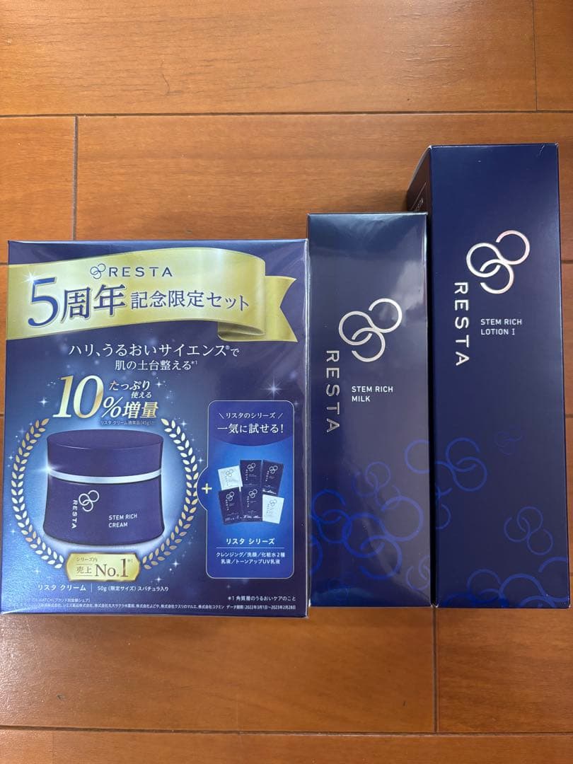 リスタ　スキンケアセット　新品未開封