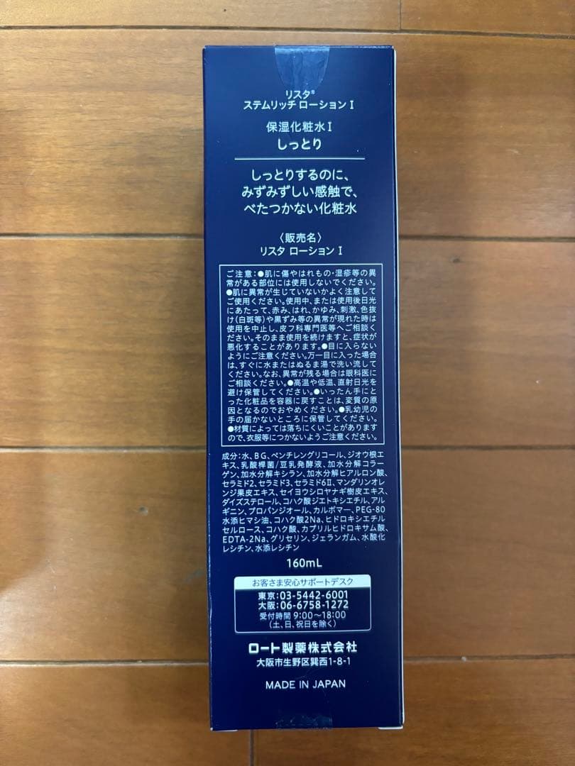 リスタ　スキンケアセット　新品未開封