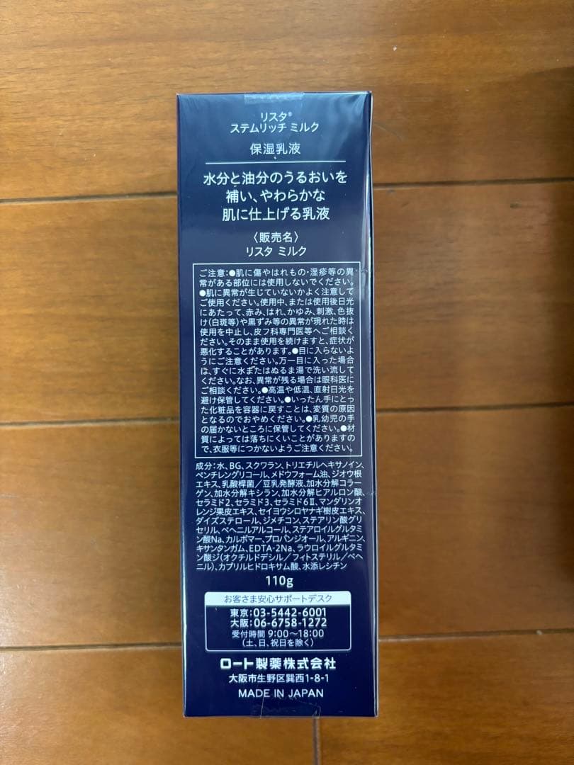 リスタ　スキンケアセット　新品未開封