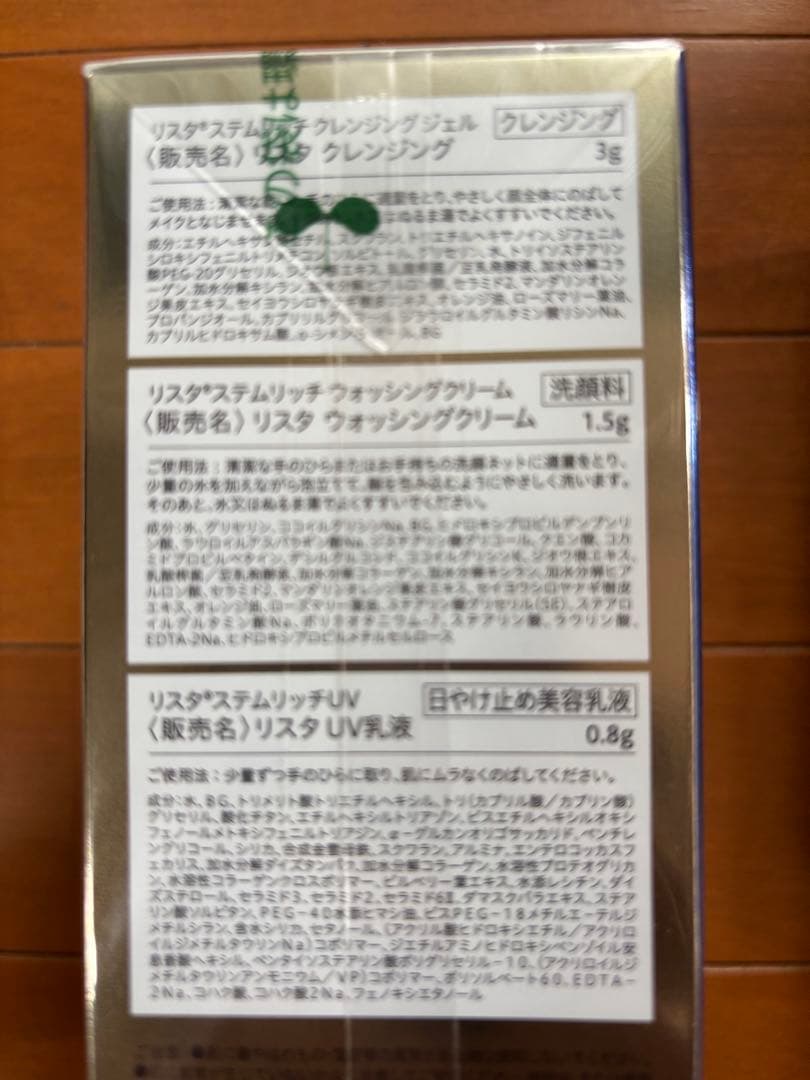 リスタ　スキンケアセット　新品未開封