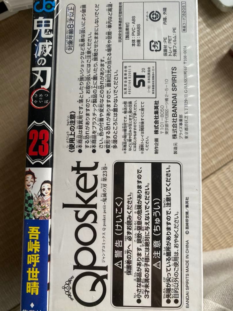 鬼滅の刃 23 特装版 フィギュア