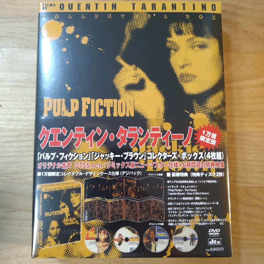 【新品DVD】「パルプ・フィクション」「ジャッキー・ブラウン」コレクターズBOX