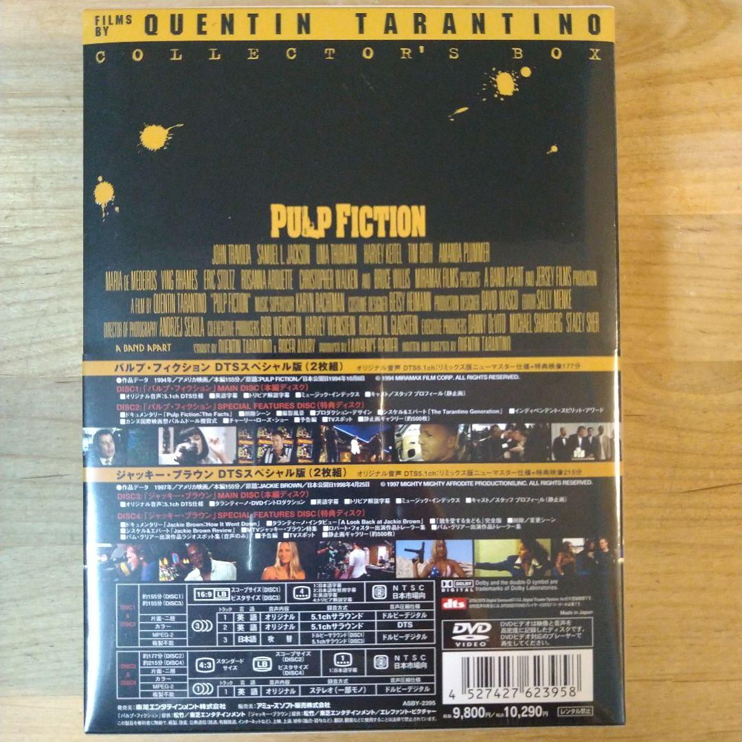 【新品DVD】「パルプ・フィクション」「ジャッキー・ブラウン」コレクターズBOX