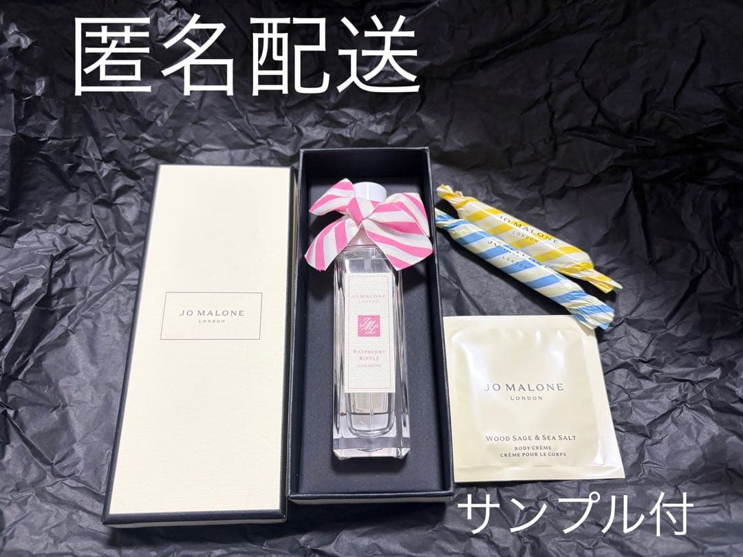 ジョーマローン ラズベリーリップルコロン 30ml