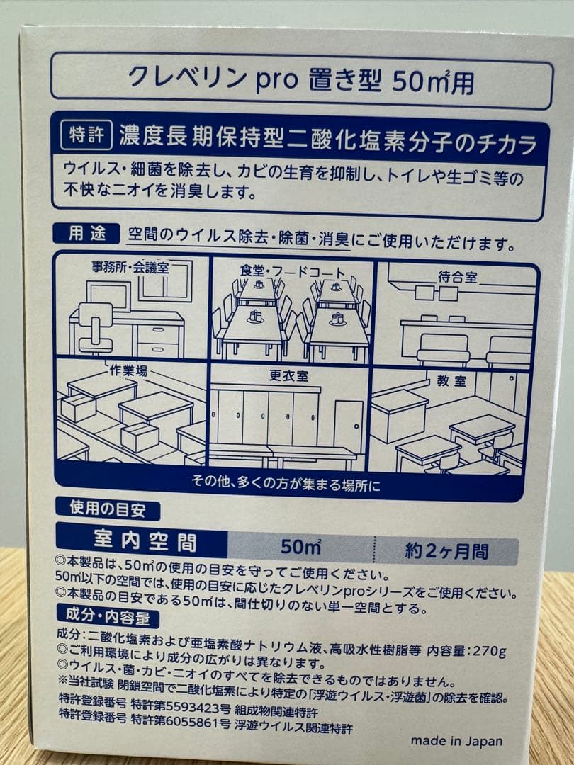 新品 クレベリンpro 置き型 50㎡用 270g 24個