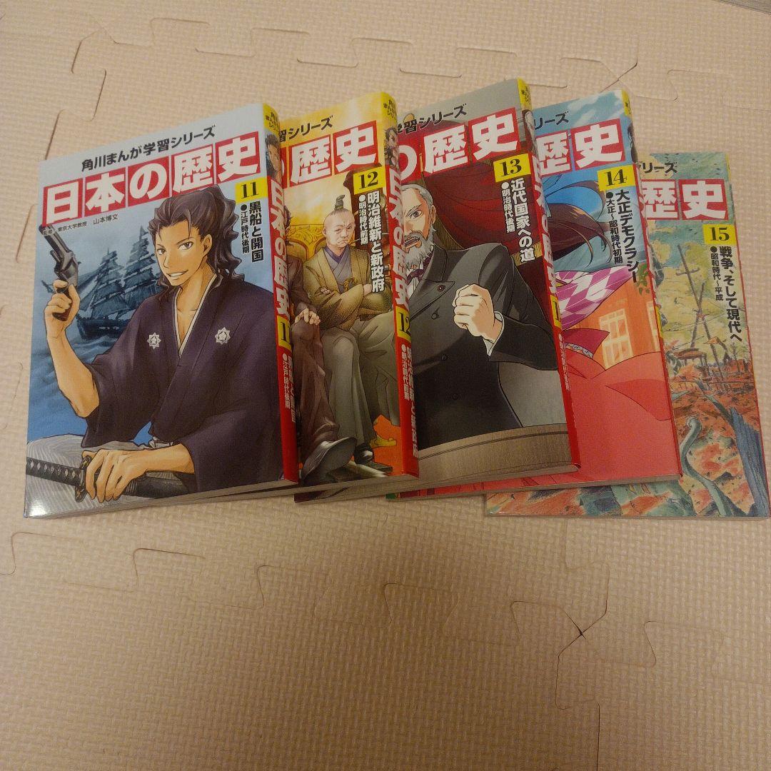 美品！ほぼ新品！日本の歴史角川マンガ学習全巻セット+歴史まるわかり図鑑１冊