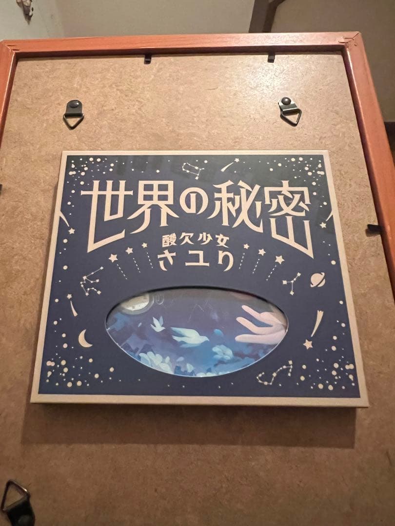 直筆サイン写真付き。さユり 世界の秘密 初回生産限定盤 CD+DVD