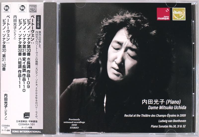 (CD) 内田光子 「ベートーヴェン : ピアノ・ソナタ第30、31、32番」