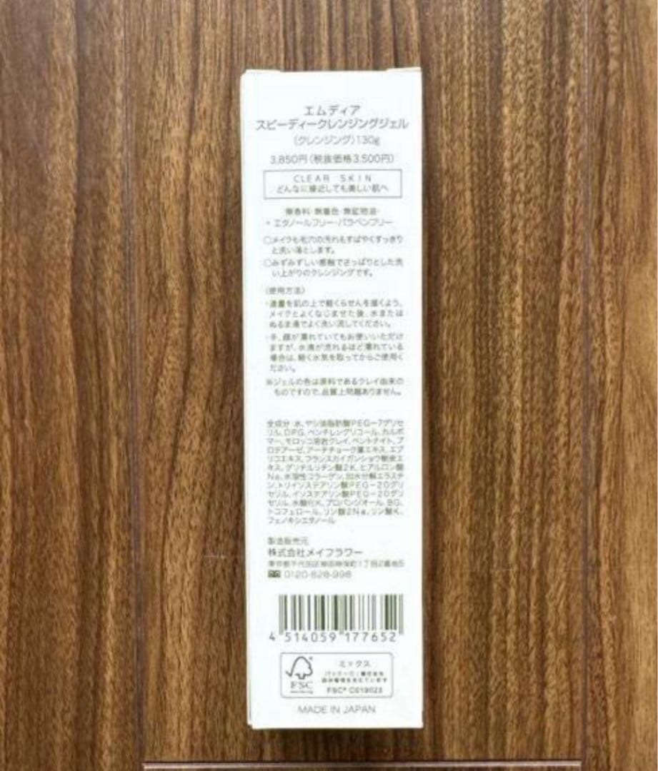 ノーファンデ　エムディアクレンジング3本