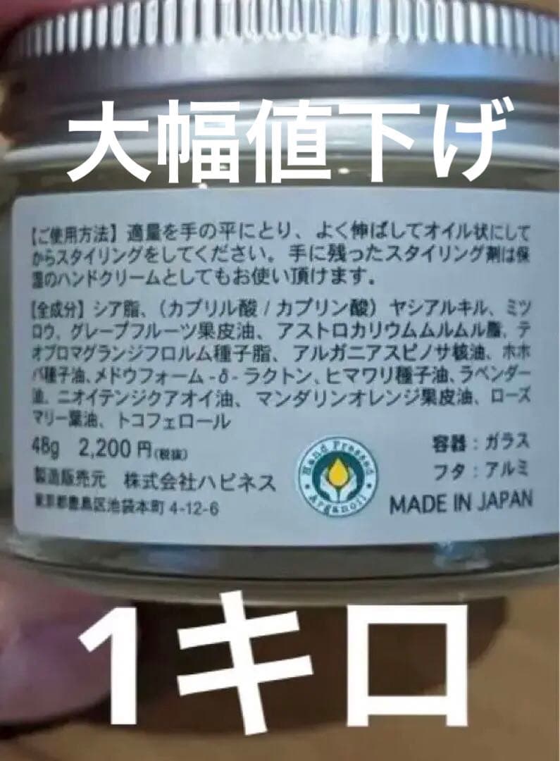 ハピネス ケラセレブ アルガボタニカルバター 1キロ