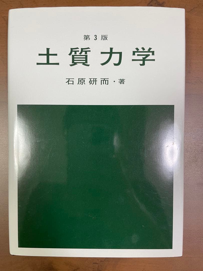 土木工学系選考 教科書・参考書セット
