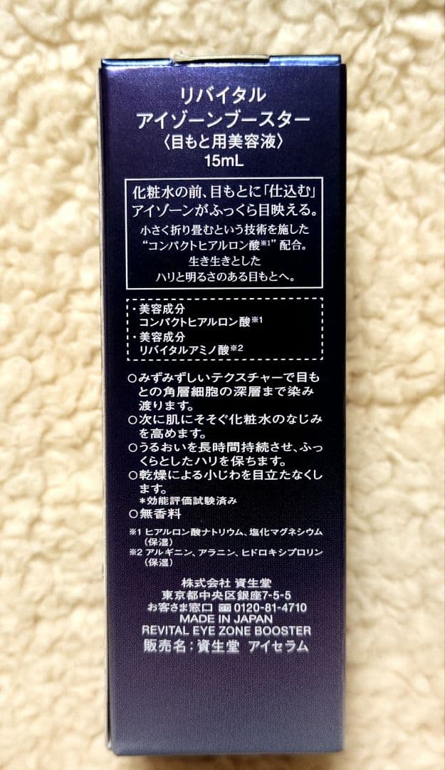 専用【新品 未開封】SHISEIDO REVITAL アイゾーン ブースター