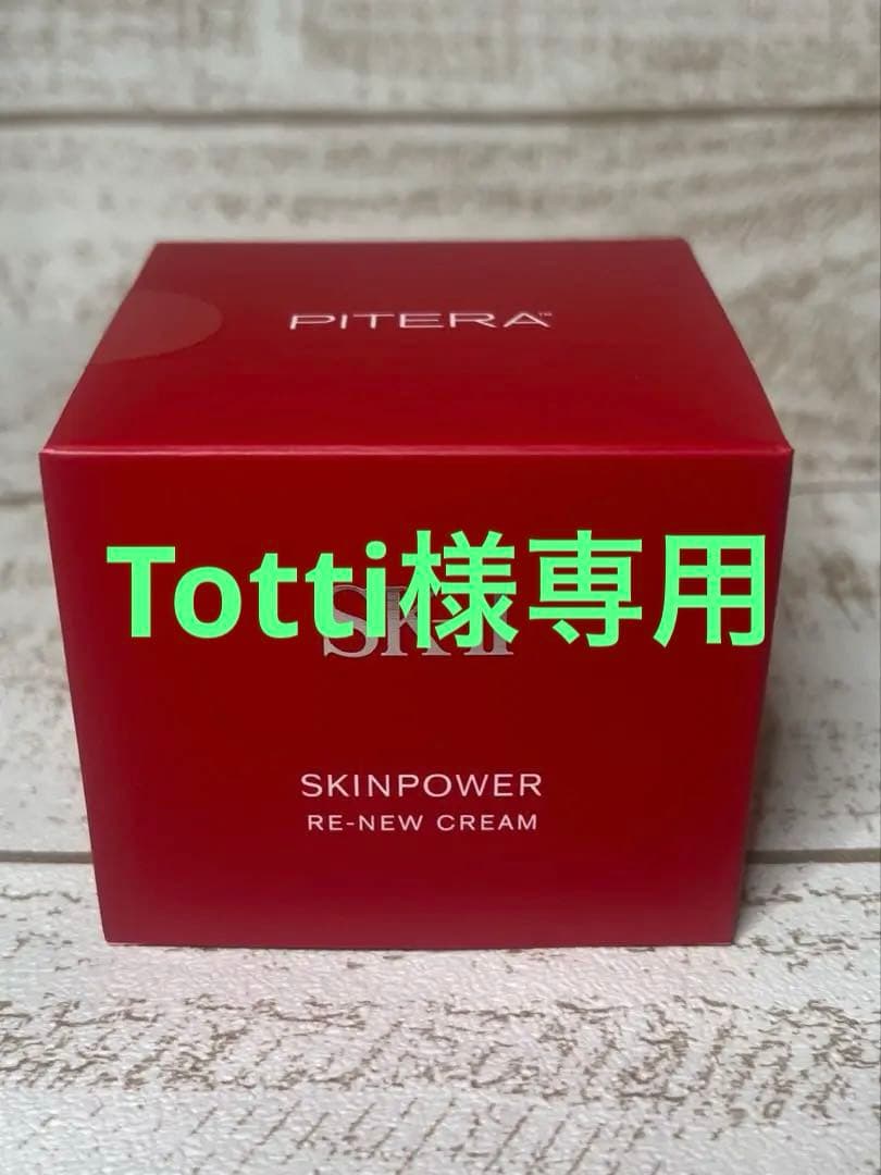 【新品未開封】SK-II エスケーツー　スキンパワーリニュークリーム　50g