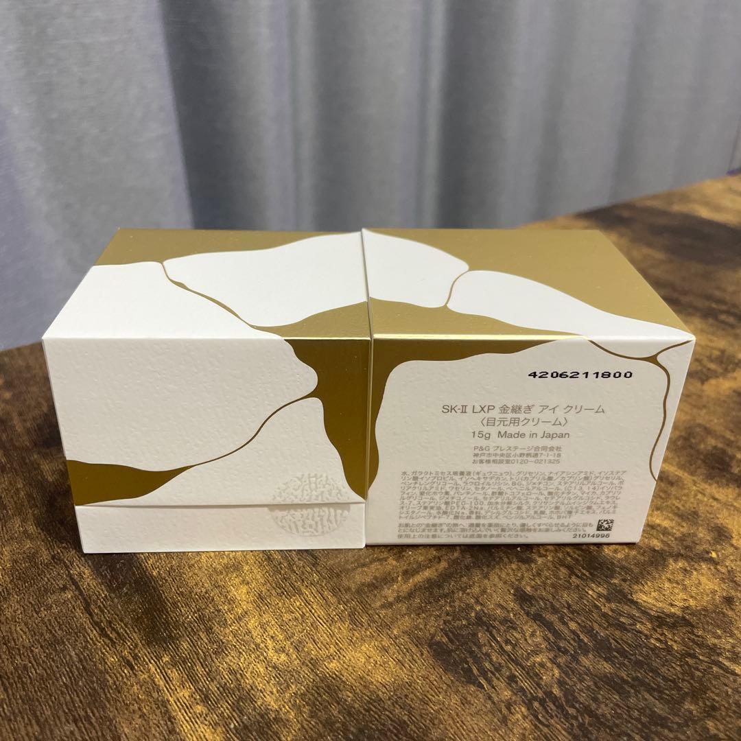 【新品未使用】SK-II LXP金継ぎアイクリーム