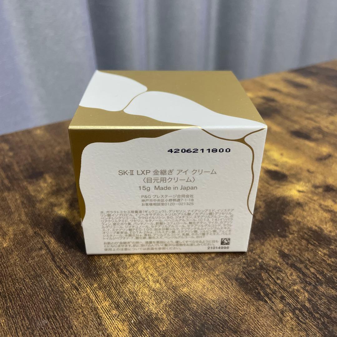 【新品未使用】SK-II LXP金継ぎアイクリーム