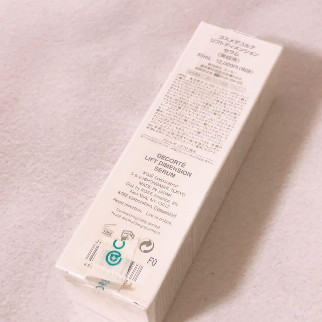 ga☆未使用☆ コスメデコルテ リフトディメンション セラム 50ml 美容液