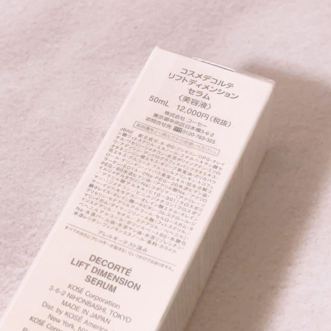 ga☆未使用☆ コスメデコルテ リフトディメンション セラム 50ml 美容液