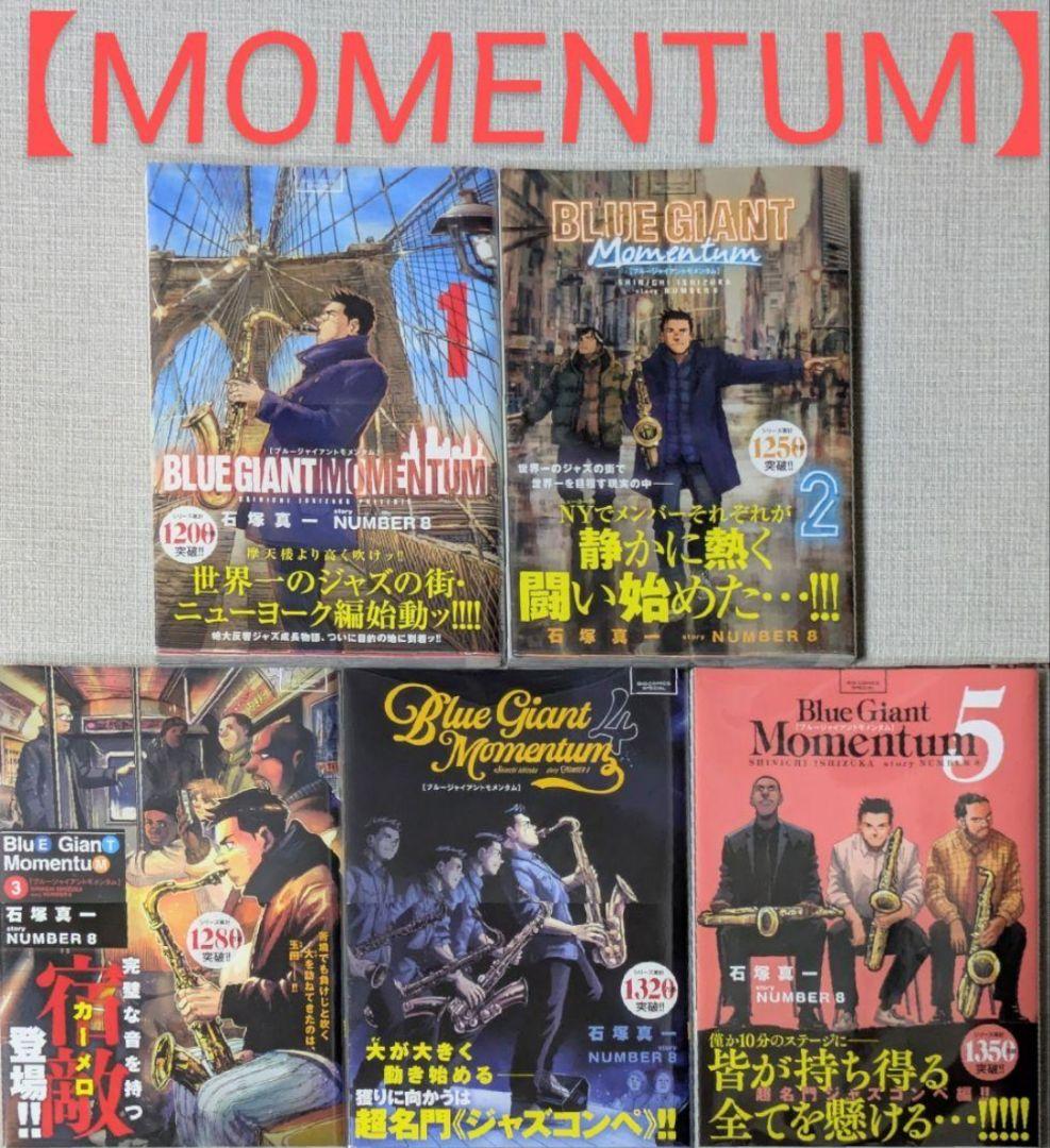 【レンタルなし】ブルージャイアント（全35巻セット）【全巻帯付】24時間以内発送