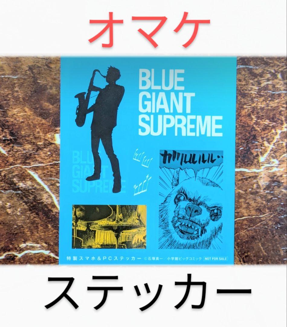【レンタルなし】ブルージャイアント（全35巻セット）【全巻帯付】24時間以内発送