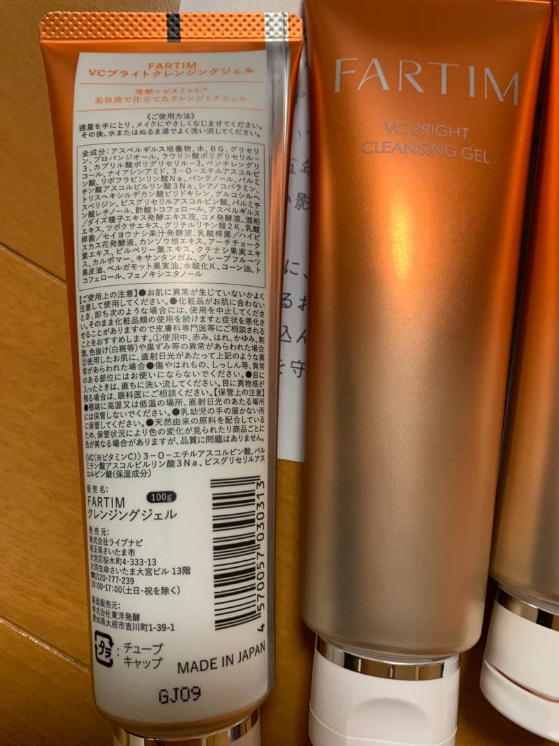 FARTIM クレンジングジェル 4本セット