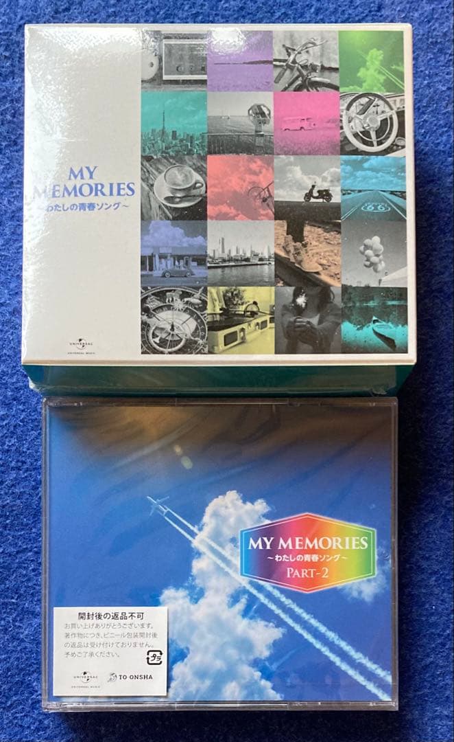 【未開封】　MY MEMORIES 青春ソングパート1・2セット