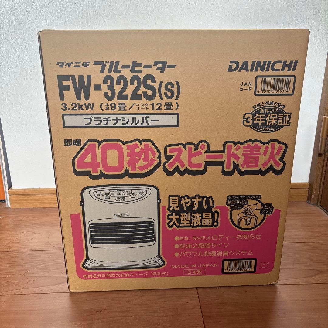 【新品訳あり】石油ファンヒーター FW-325S シルバー