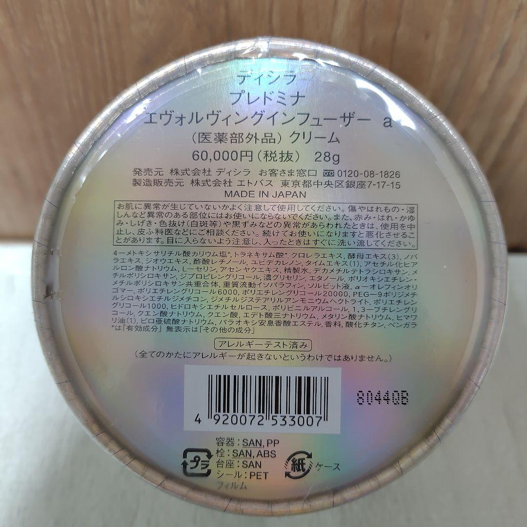最安値✾新品✾ エヴォルヴィングインフューザーa 28g　ディシラ