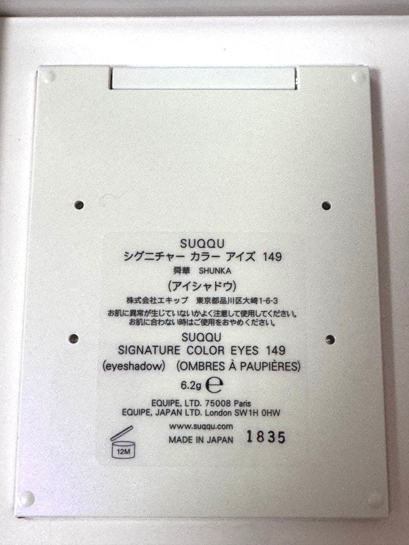 SUQQU メイクアップ　キット　舜華