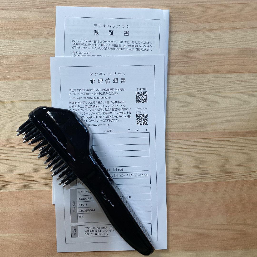 大きく値下げしました「正規品」エレクトロンエブリワン電気バリブラシ