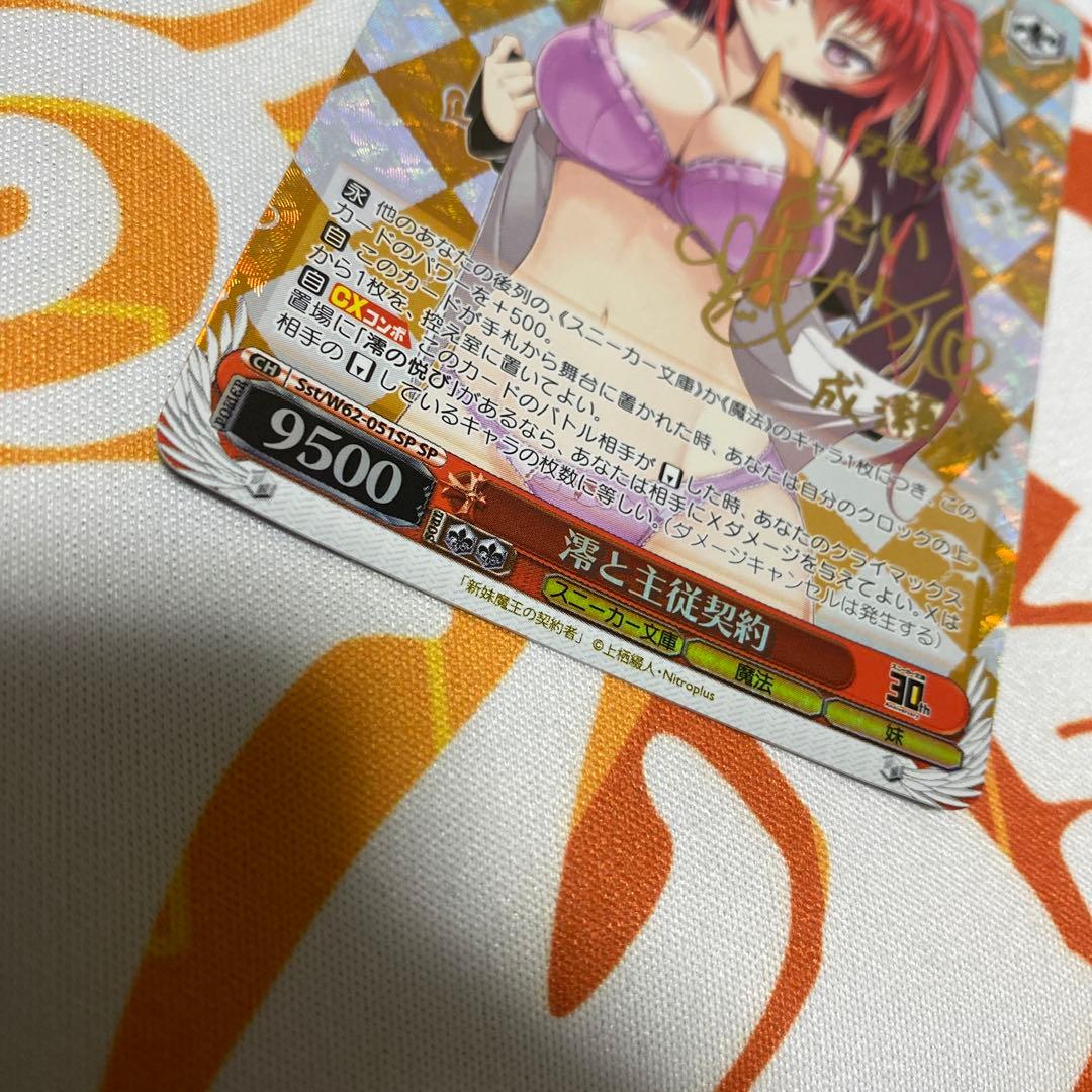 絵里　最安値　ヴァイスシュバルツ　澪と主従契約　SP サイン