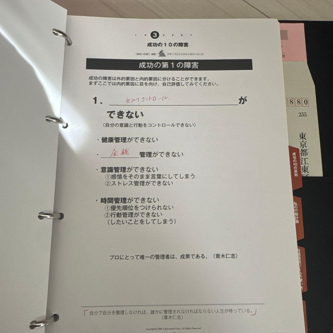 アチーブメント　マスタープログラム全巻セット