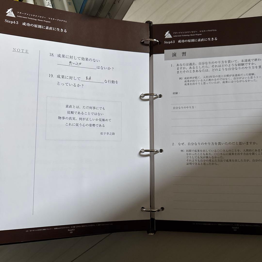 アチーブメント　マスタープログラム全巻セット