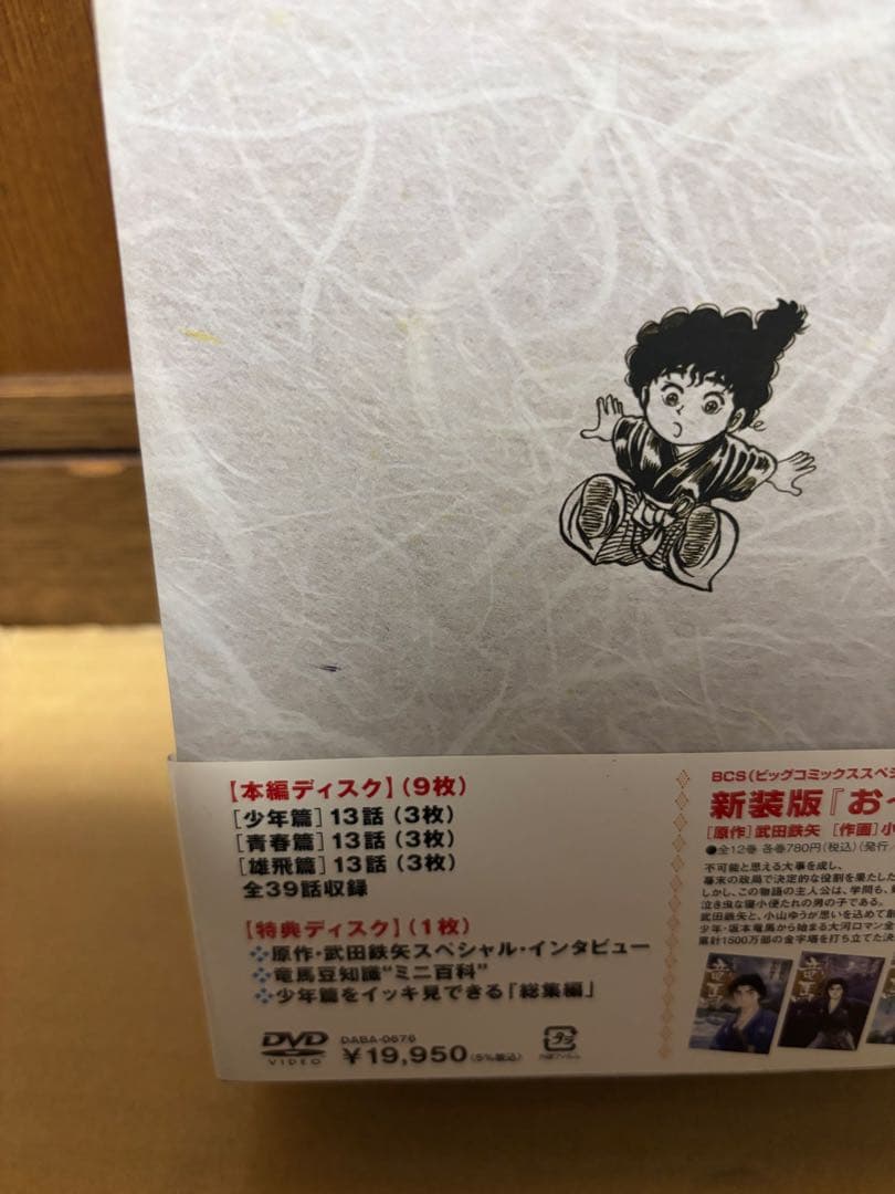 お～い!竜馬 DVD-BOX 完全収録版〈10枚組〉