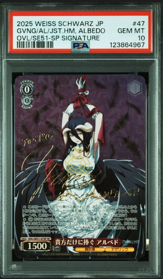 psa10 ヴァイスシュヴァルツ　貴方だけに捧ぐ　アルベド　SP サイン