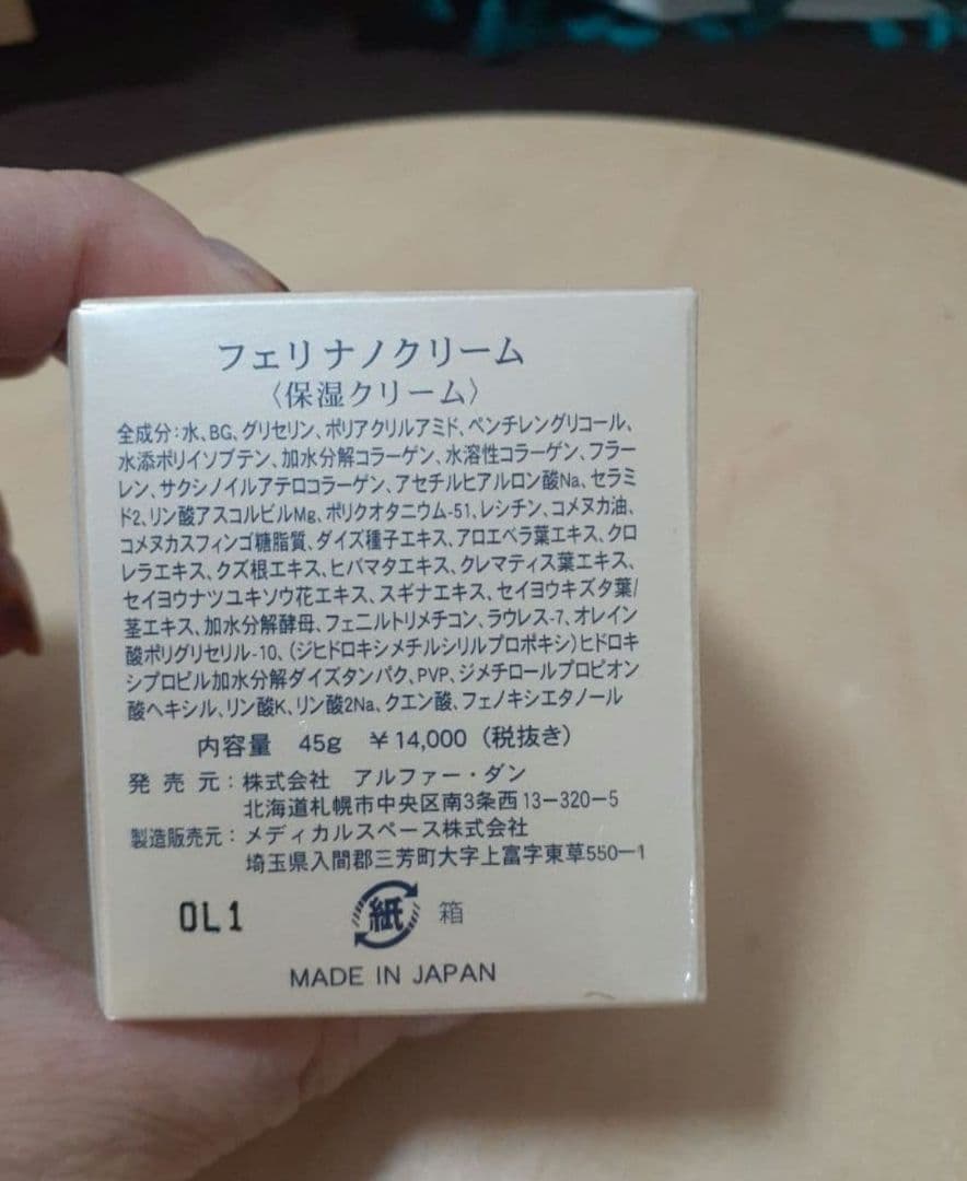 フェリナノクリーム 新品 3個