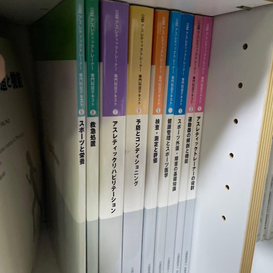 【AT資格試験対策】 公認アスレティックトレーナー 教材まとめ売り