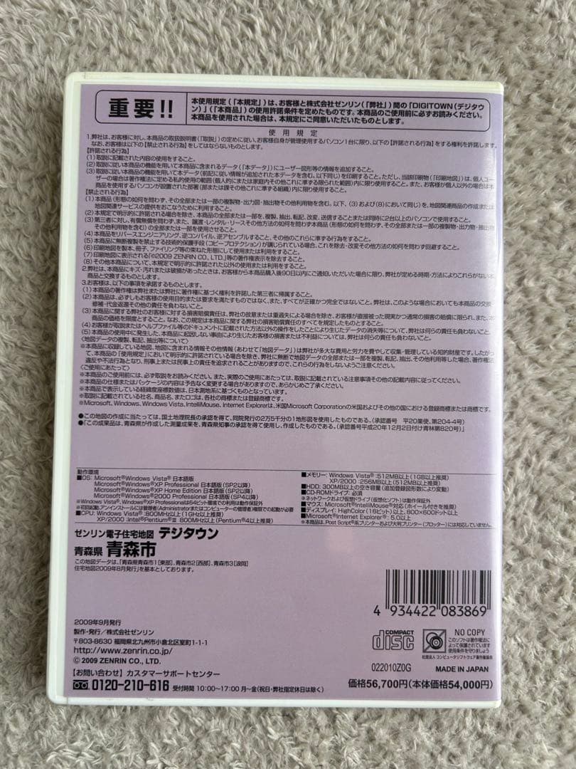 青森市 デジタウン ゼンリン電子住宅地図